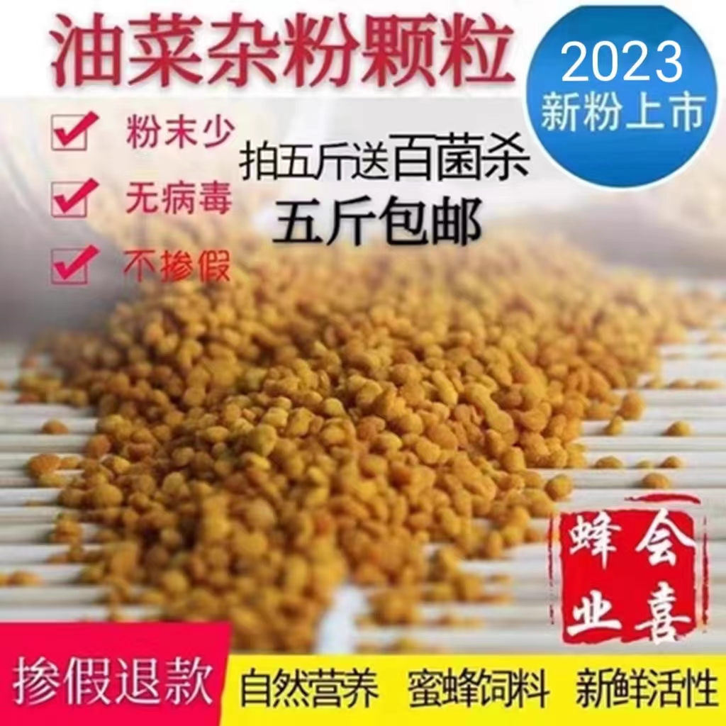 新2023蜜蜂饲料花粉蜂用喂蜂天然粉油菜荞麦杂粉养蜂优质蜂粮包邮