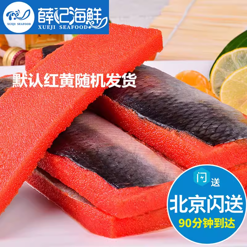 希零鱼籽红黄可选刺身希鲮鱼籽