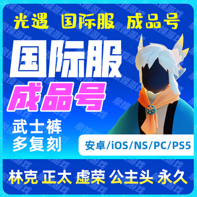 国际服武士裤林克虚荣正太