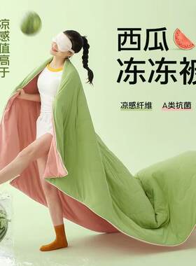 海门区冬日倦纺织品厂西瓜冻冻被~A类凉感冰淇淋夏被空调被氨纶