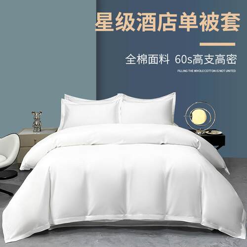 1688南通醉蝶家纺有限公司五星级80支酒店布草酒店单被套纯棉被套