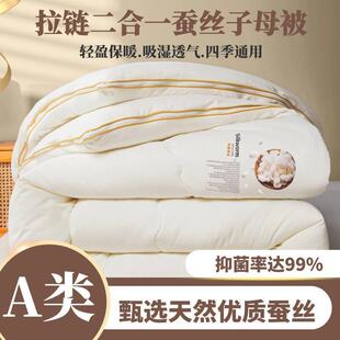 1688南通思雅庭纺织品有限公司全棉A类蚕丝被二合一拉链款子母被