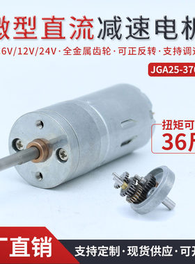 微型直流减速电机全金属齿轮