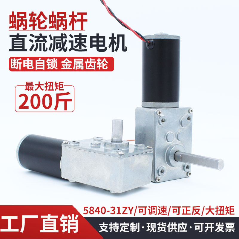 蜗轮蜗杆直流减速电机5840-31ZY大扭力直角微小型低速马达12V24V-封面