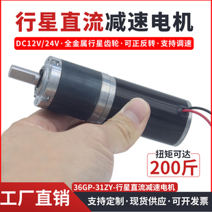 31ZY微型小型大扭力马达可调速 直流减速电机12v24v行星齿轮箱32
