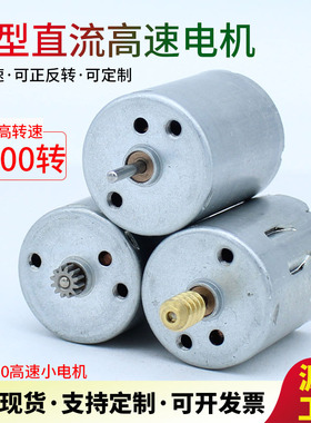 RF370微型直流马达电机船模车模航模气泵高速水泵小电机6V12V24V