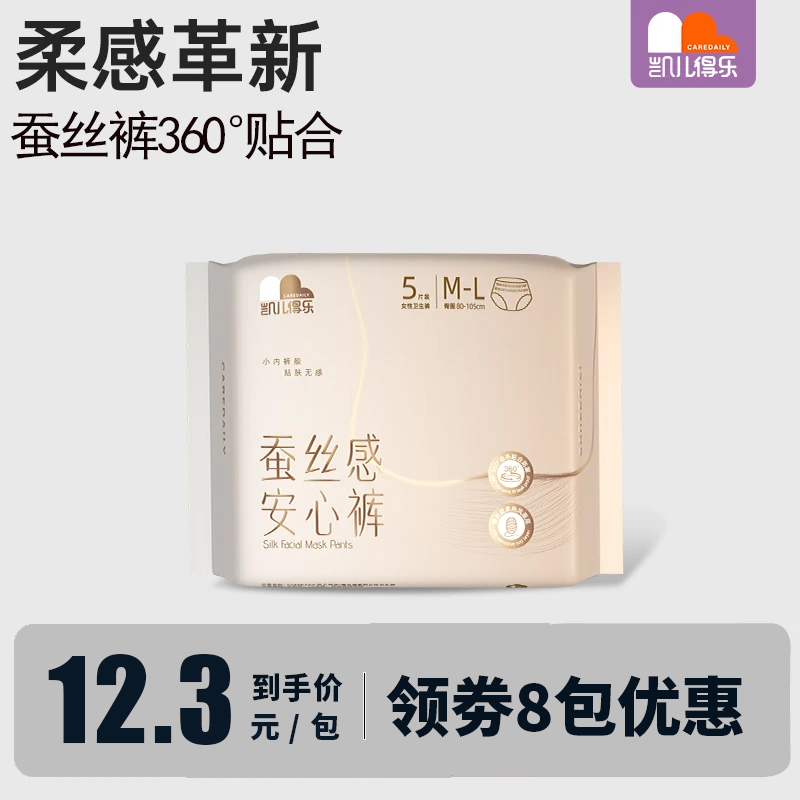 凯儿得乐蚕丝裤型夜用经期防侧漏