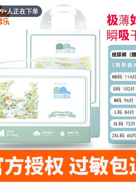 凯儿得乐比得兔纸尿裤婴儿NB码尿不湿SM超薄透气XL拉拉裤官方正品