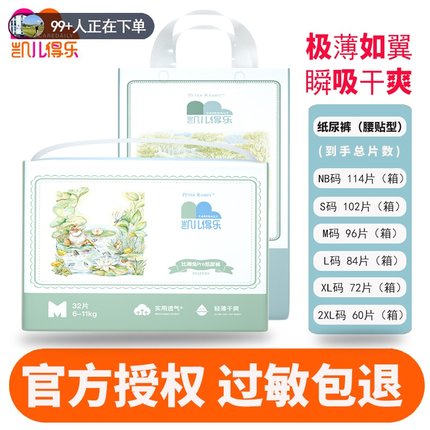 凯儿得乐比得兔纸尿裤婴儿NB码尿不湿SM超薄透气XL拉拉裤官方正品