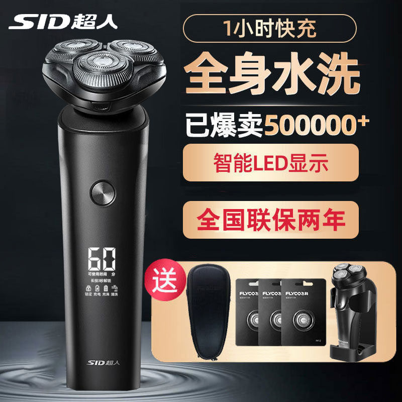 2025新款飞科剃须刀电动男刮胡刀智能充电式便携防水正品刮胡须刀