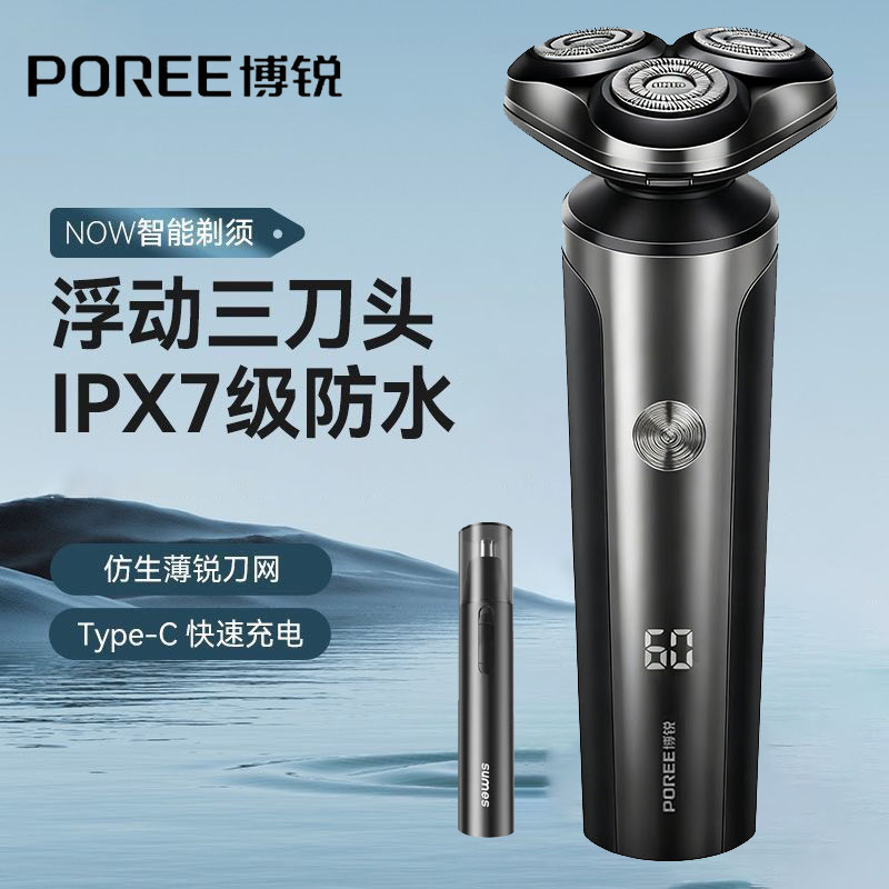 博锐男士电动剃须刀全身水洗智能刮胡刀PS177便携胡须刀礼物送人