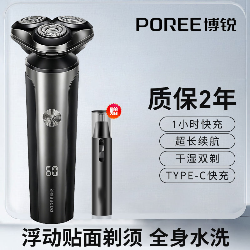 飞科博锐男士电动剃须刀PS177官方正品智能刮胡刀水洗胡须刀礼物