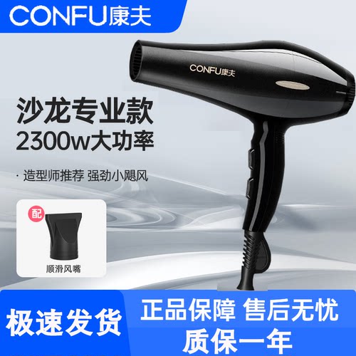 CONFU康夫电吹风机家用理发店专用大功率发廊理发店速干吹风筒