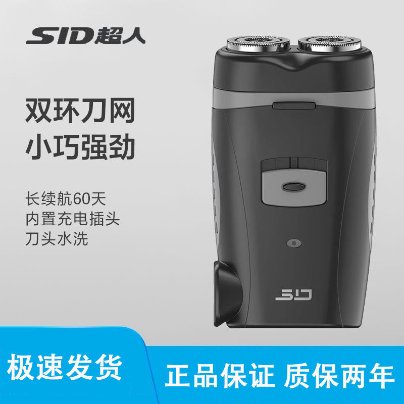 超人剃须刀内置插头充电式电动刮胡刀男士便携胡须刀胡子正品礼物
