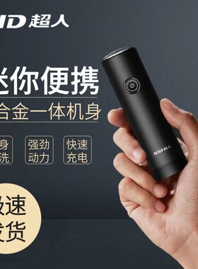 超人电动剃须刀单头迷你旅行出差便携车载大功率生日礼物送男友