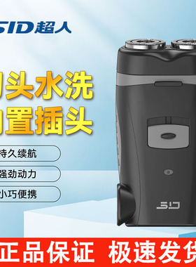 超人男士电动剃须刀2025年新款刮胡刀男胡子胡须剃胡机礼物