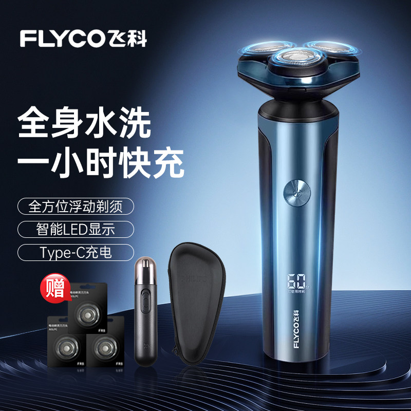 飞科电动剃须刀男士三刀头全身水洗智能LED大功率送礼物七夕男友