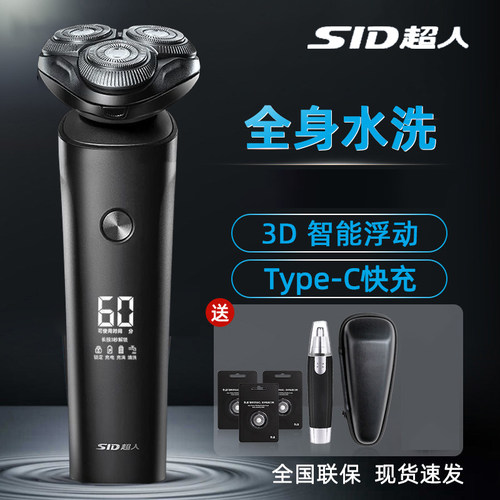 SID超人电动剃须刀男士三刀头全身水洗智能便携式刮胡刀送礼物男