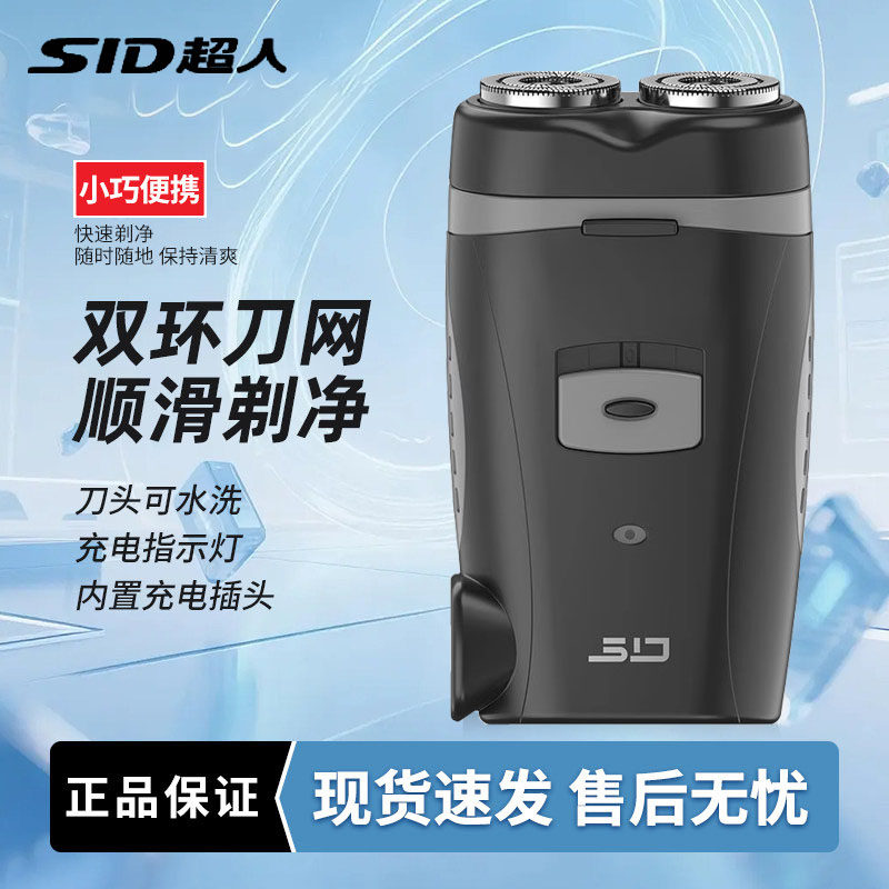 超人电动剃须刀男士充电式刮胡刀双刀头便携胡须刀送礼须刨刀礼物