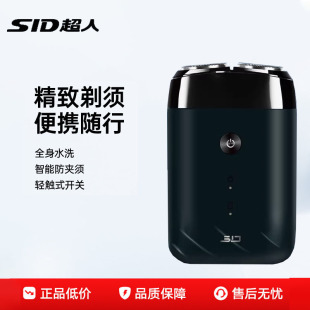 超人电动剃须刀男士刮胡刀全身水洗正品2026新款剃胡刀送礼物男友