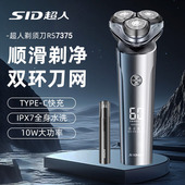超人剃须刀男士 全身水洗快充10W大功率电动刮胡刀情人节送礼物男
