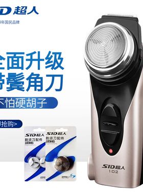超人剃须刀电动充电式刮胡刀剃胡须刀男士便携式单刀头水洗RS102