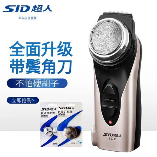超人剃须刀单头旋转式水洗鬓角刀
