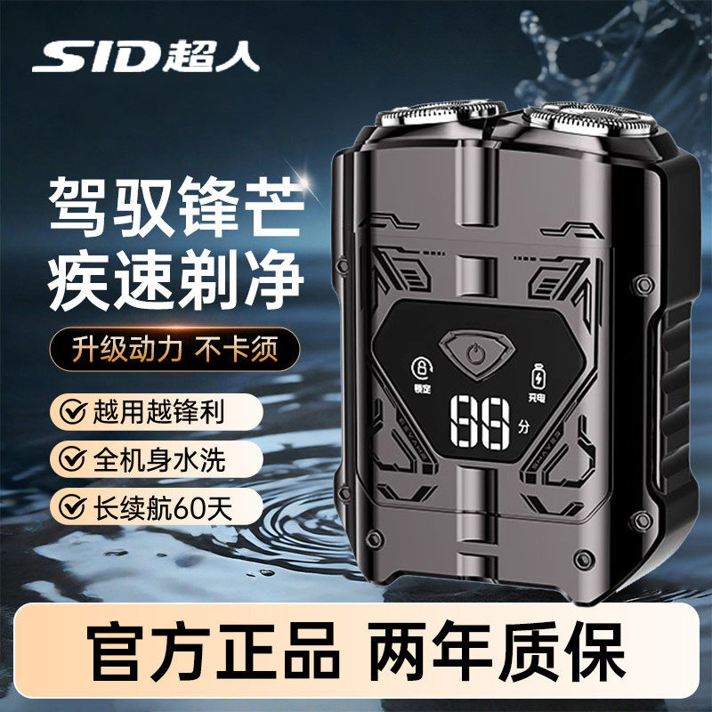 SID超人双头剃须刀男士电动旋转式全身水洗60分钟续航充电送礼物