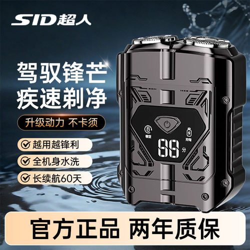 SID超人双头剃须刀男士电动旋转式全身水洗60分钟续航充电送礼物