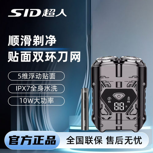 SID/超人机甲剃须刀电动男士刮胡刀2026新款剃胡须刀便携男友礼物