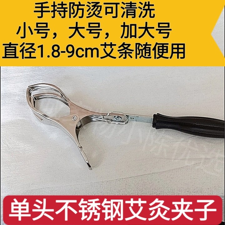 艾灸夹手持单头不锈钢艾灸夹子艾灸支架防烫悬灸温灸艾柱固定器具