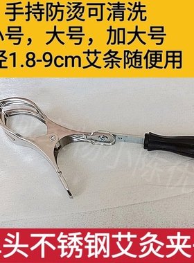 艾灸夹手持单头不锈钢艾灸夹子艾灸支架防烫悬灸温灸艾柱固定器具