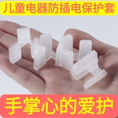家用电器插头保护套防触电插头保护套防触电插头保护套防触电插头