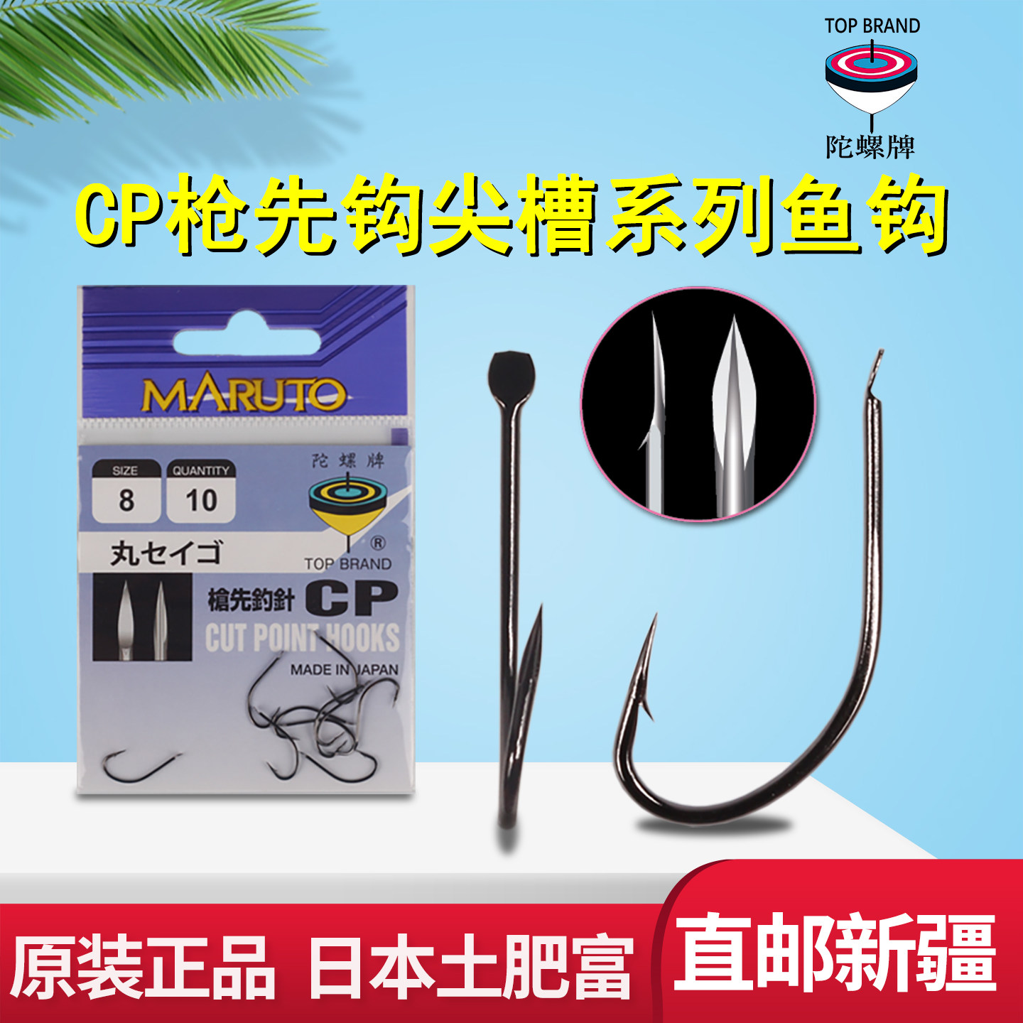 cp枪先丸世倒刺钓钩日本土肥富陀螺牌垂钓钩尖槽歪嘴原装抢先鱼钩