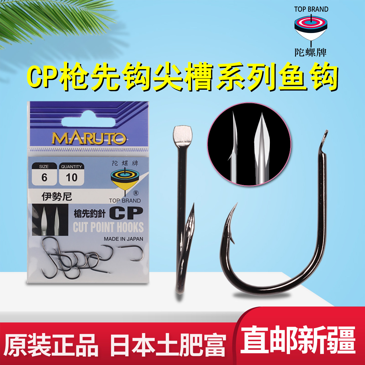 枪先伊势尼包邮日本土肥富陀螺牌CP钓针有倒刺歪嘴鱼钩尖槽伊世尼