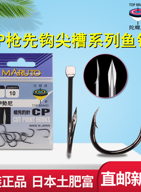枪先伊势尼包邮日本土肥富陀螺牌CP钓针有倒刺歪嘴鱼钩尖槽伊世尼