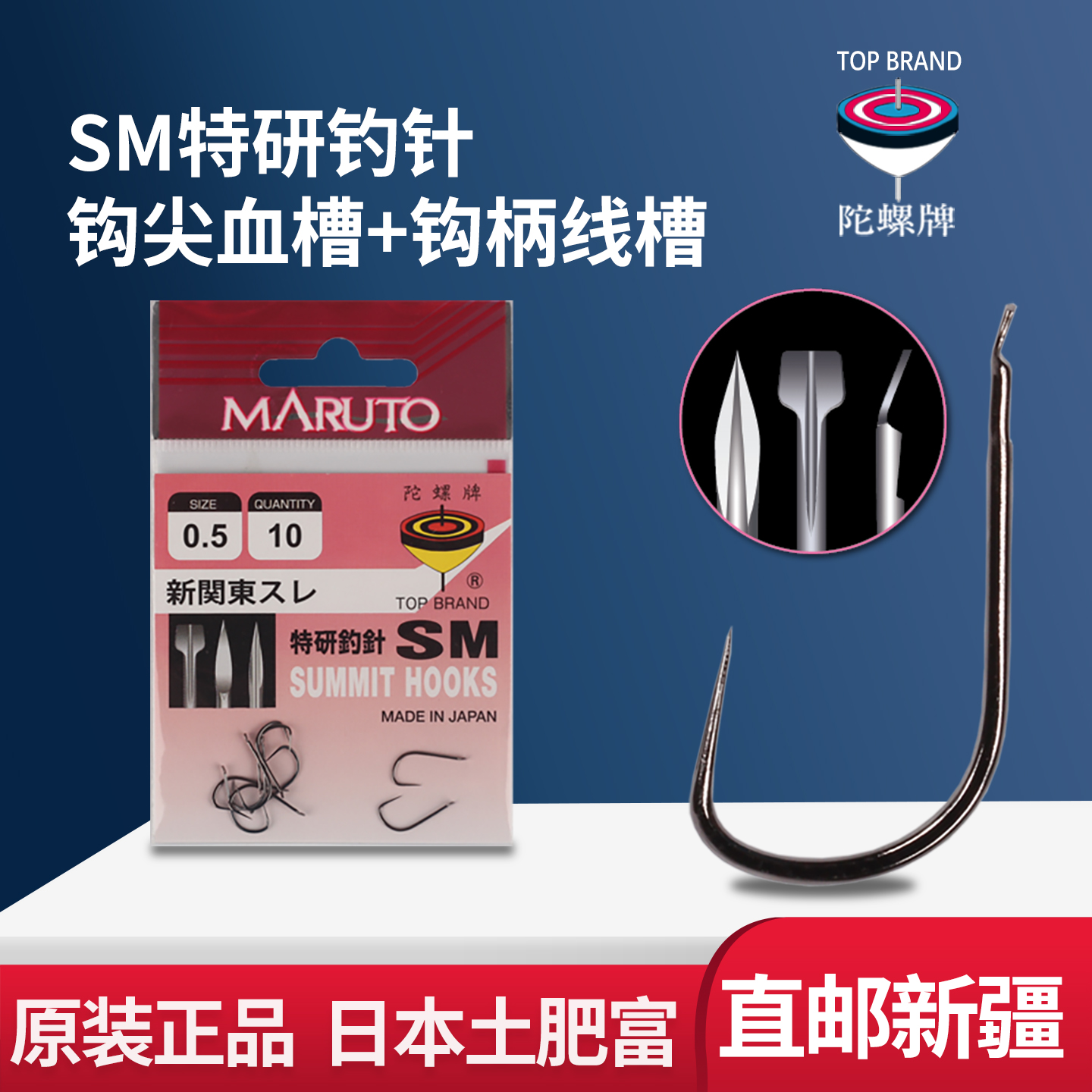 日本陀螺牌特研新关东无倒刺鱼钩