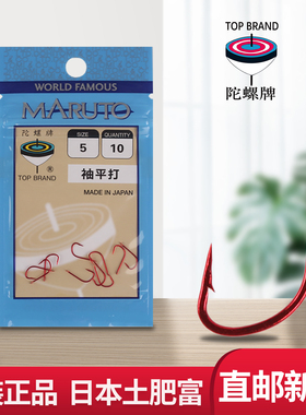 袖平打有倒刺鱼钩红色包邮土肥富陀螺渔钩垂钓日本正品鲫鱼钓钩