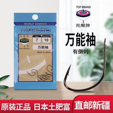 万 能袖有倒刺鱼钩正品包邮土肥富陀螺牌垂钓针日本黑细条非绑好