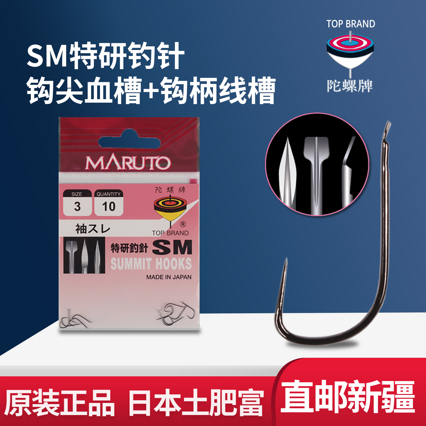 日本陀螺牌特研袖钩无刺竞技鱼钩