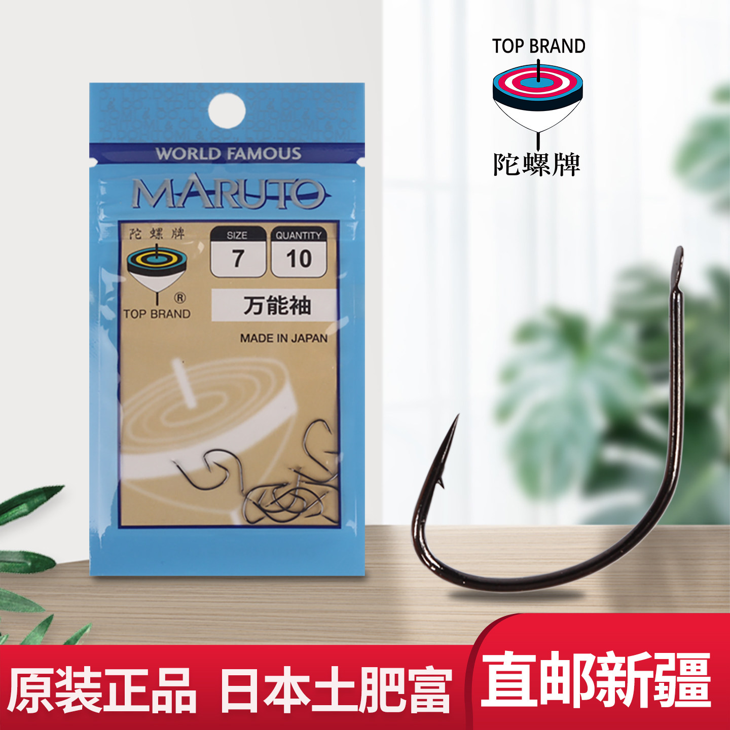 万能袖日本土肥富鱼钩10包9折