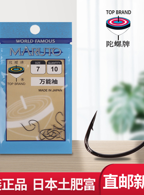 万 能袖有倒刺鱼钩正品包邮土肥富陀螺牌垂钓针日本黑细条非绑好