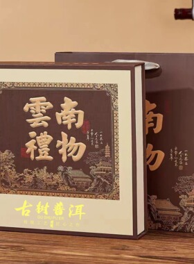 云南普洱茶包装盒空礼盒福鼎白茶茶饼包装盒空礼盒古树普洱357克