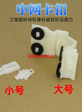 江淮汽车前脸中网固定卡扣