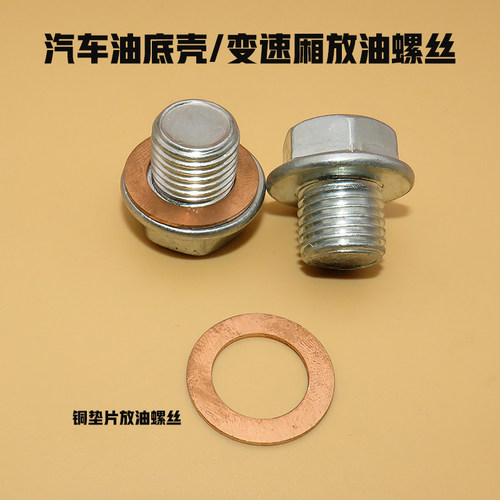 适用东南V3菱悦三菱翼神放机油螺丝DX3蓝瑟DX7油底壳放油螺丝垫片