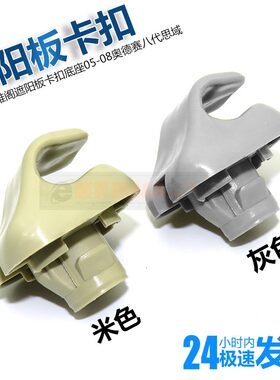 适用六七代雅阁遮阳板卡扣0508奥德赛八代思域遮光板固定底座卡子