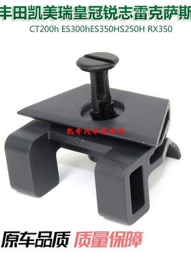 适用亚洲龙凯美瑞皇冠锐志CT200H ES300HES350HRX450前叶子板卡扣