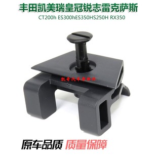 适用亚洲龙凯美瑞皇冠锐志CT200H ES300HES350HRX450前叶子板卡扣