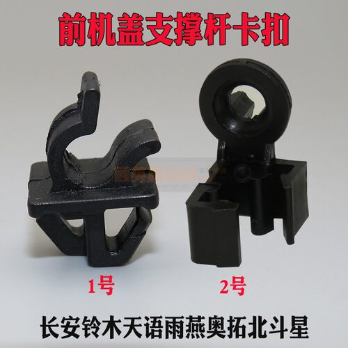 适用长安铃木天语雨燕奥拓北斗星前机盖支杆卡扣支撑杆卡子胶扣