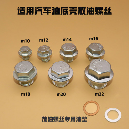 适用汽车变速箱螺栓M10M12M14M16M18M20M22油底壳放油螺丝专用垫